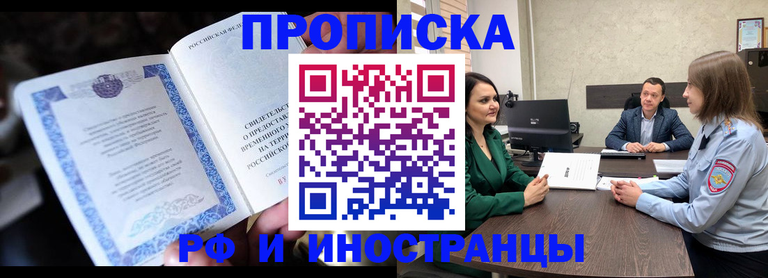 прописка от собственника в Ясном