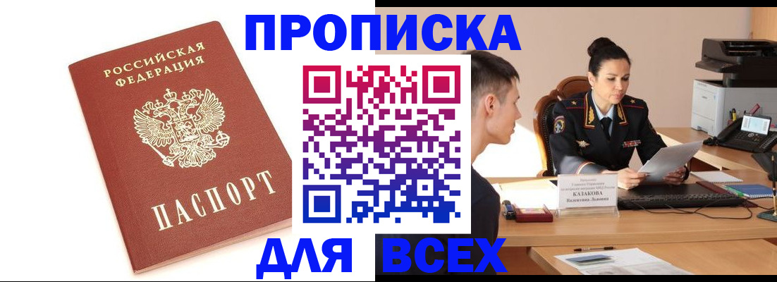 прописка гарантия в Ясном