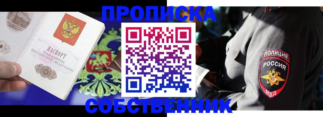 прописка поиск в Ясном
